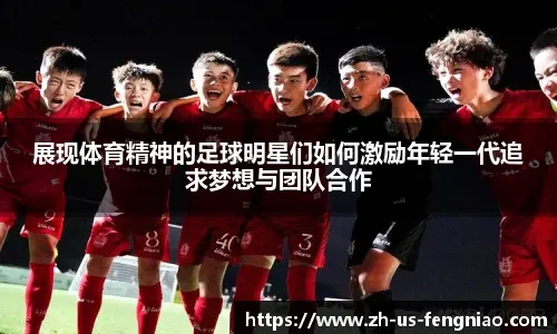 U23亚洲杯小组赛第二轮 国足创历史